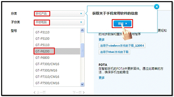 三星P6800如何下载Kies软件